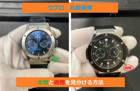 hublot 偽物|【ウブロの偽物の見分け方5選】偽物に騙されずに購入しよ .